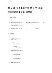 初中化学沪教版(2024)九年级上册第2节 化学反应中的质量关系精品巩固练习