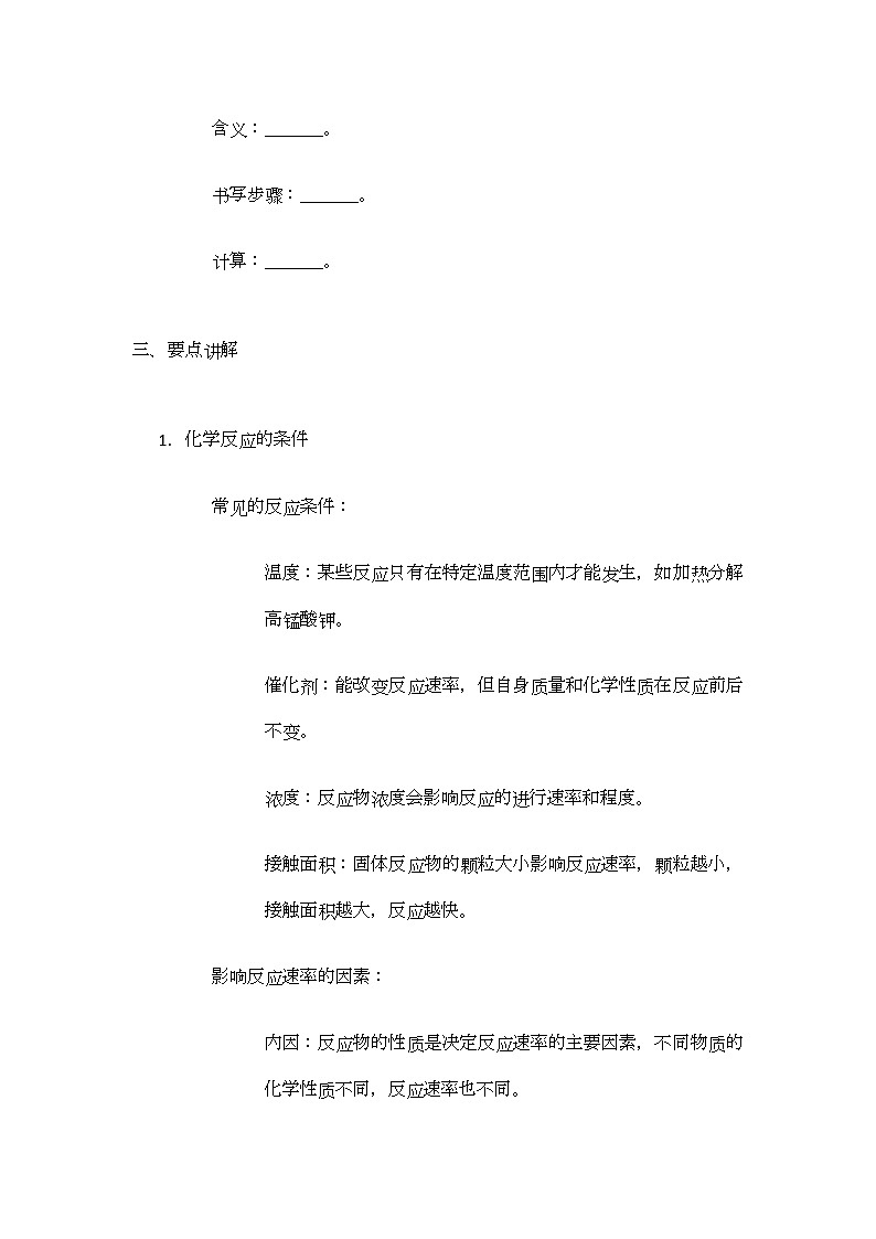 第4章 认识化学反应 单元总结 导学案(无答案)-2024-2025学年九年级化学沪教版（全国）上册第2页