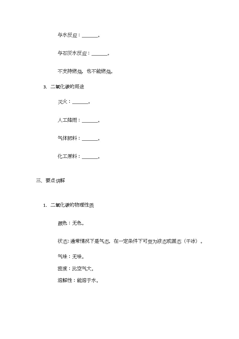 5.1 二氧化碳性质与用途  导学案(无答案)-2024-2025学年九年级化学沪教版上册02
