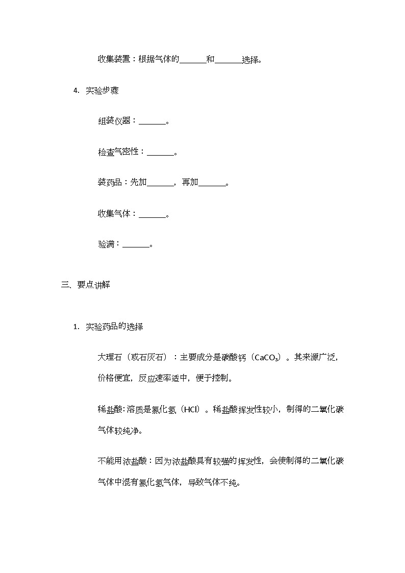 5.2 二氧化碳的实验室制法  导学案(无答案)-2024-2025学年九年级化学沪教版上册第2页