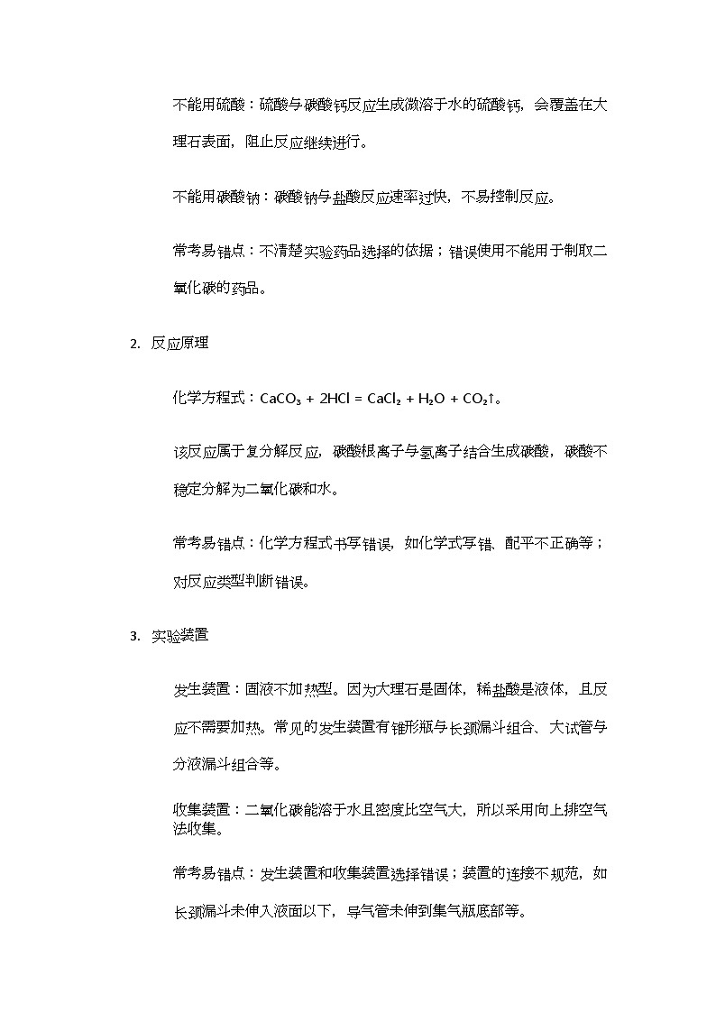5.2 二氧化碳的实验室制法  导学案(无答案)-2024-2025学年九年级化学沪教版上册第3页