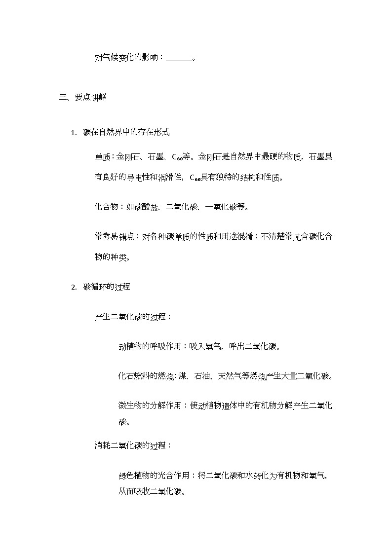 5.3 自然界中的碳循环 导学案(无答案) -2024-2025学年九年级化学沪教版上册02