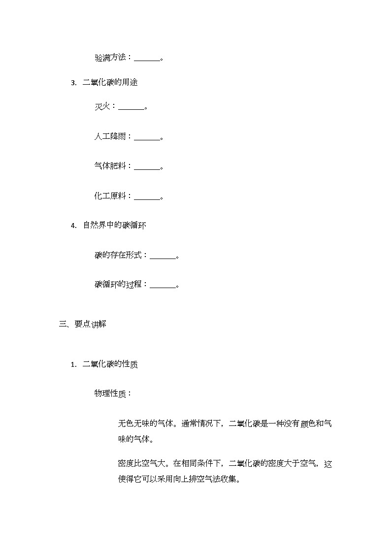 第5章 奇妙的二氧化碳 单元总结 导学案(无答案)-2024-2025学年九年级化学沪教版上册第2页