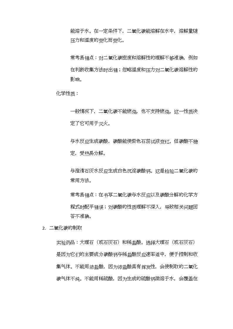 第5章 奇妙的二氧化碳 单元总结 导学案(无答案)-2024-2025学年九年级化学沪教版上册第3页