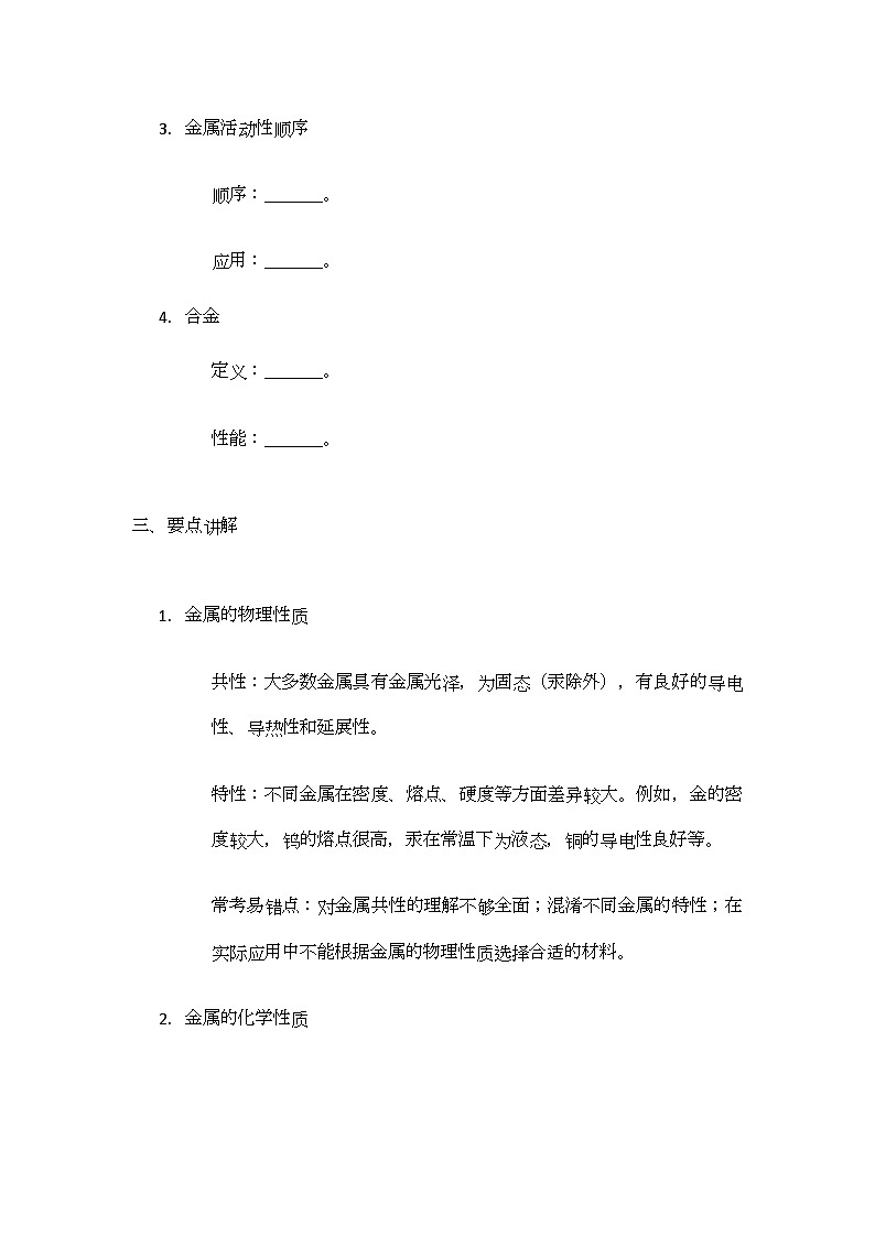 6.2 金属的性质和应用 导学案(无答案) -2024-2025学年九年级化学沪教版（全国）上册第2页