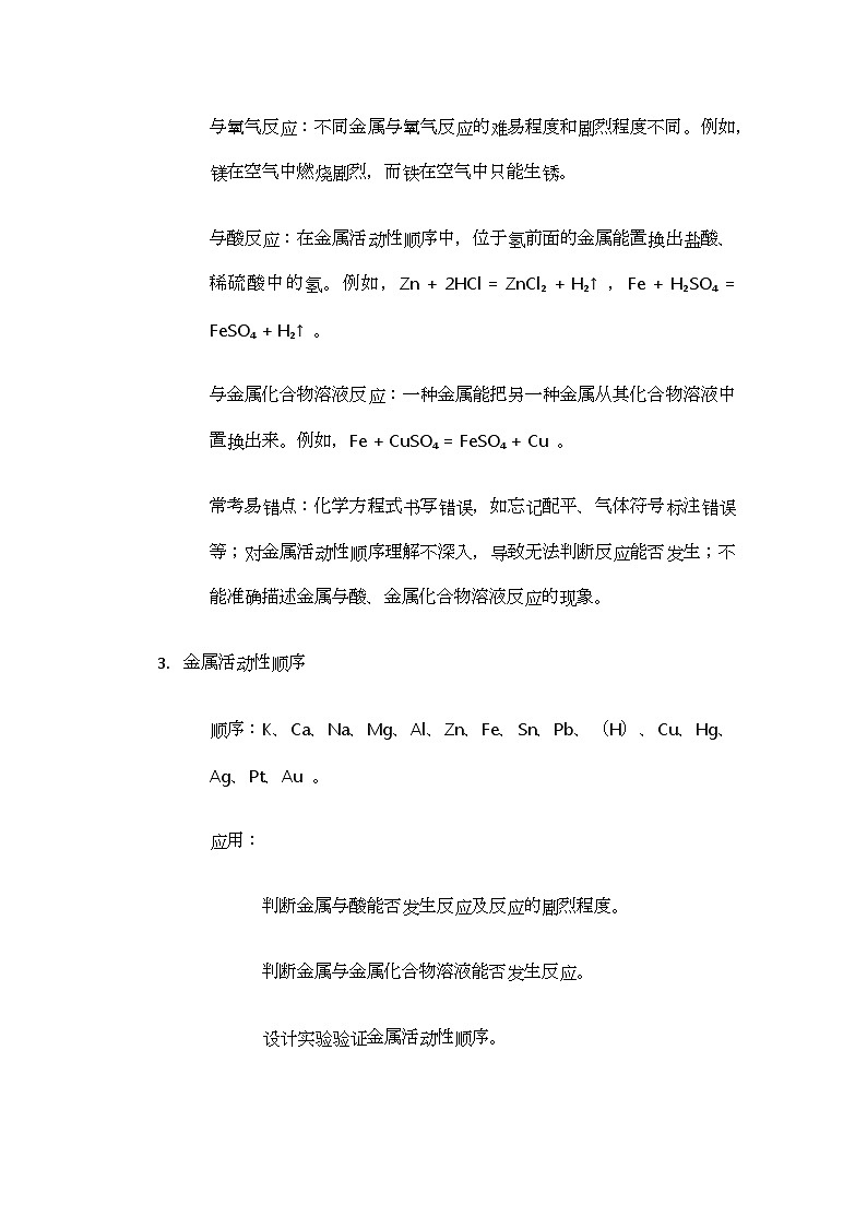 6.2 金属的性质和应用 导学案(无答案) -2024-2025学年九年级化学沪教版（全国）上册第3页