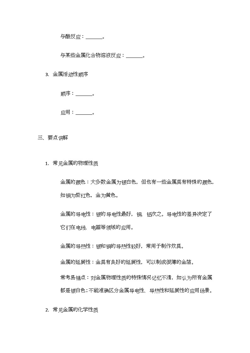 第6章 基础实验5 常见金属的物理性质和化学性质 导学案(无答案)-2024-2025学年九年级化学沪教版上册02