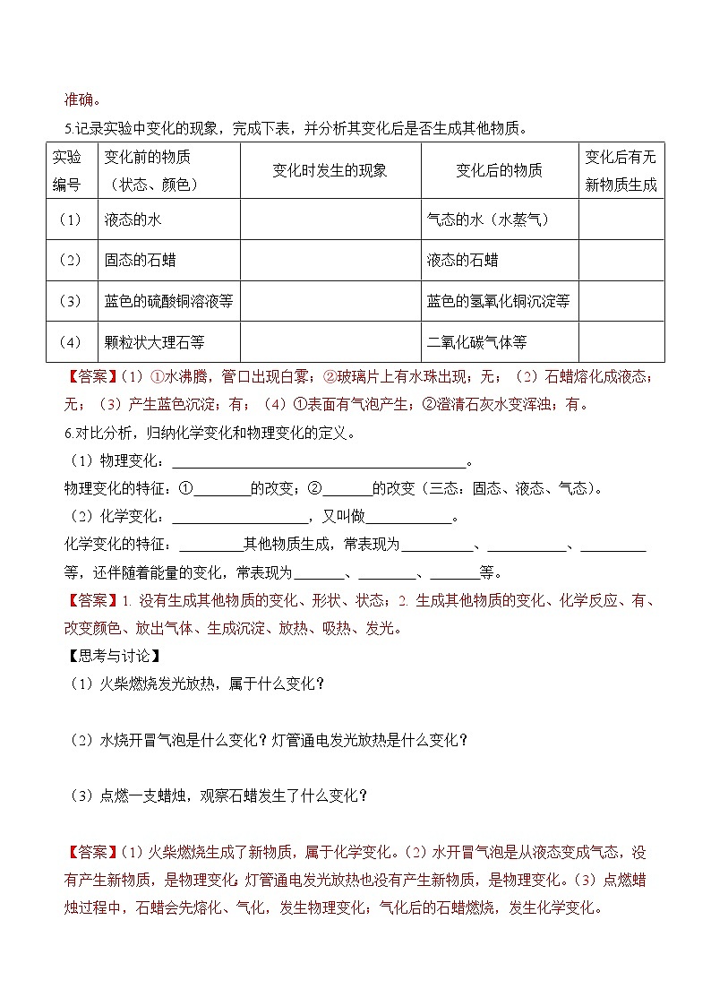 人教版（2024）九年级上册化学  课题1 物质的变化和性质第1课时 同步课件+教案+导学案+同步练习+素材02