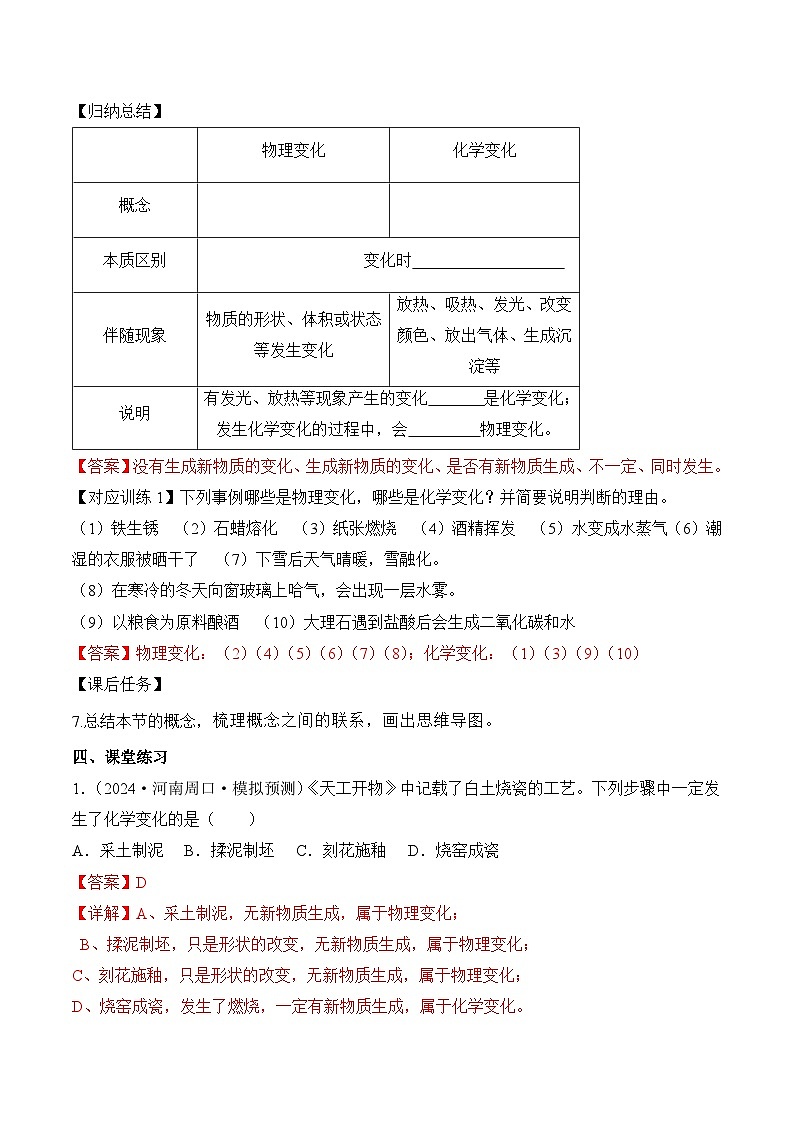 人教版（2024）九年级上册化学  课题1 物质的变化和性质第1课时 同步课件+教案+导学案+同步练习+素材03