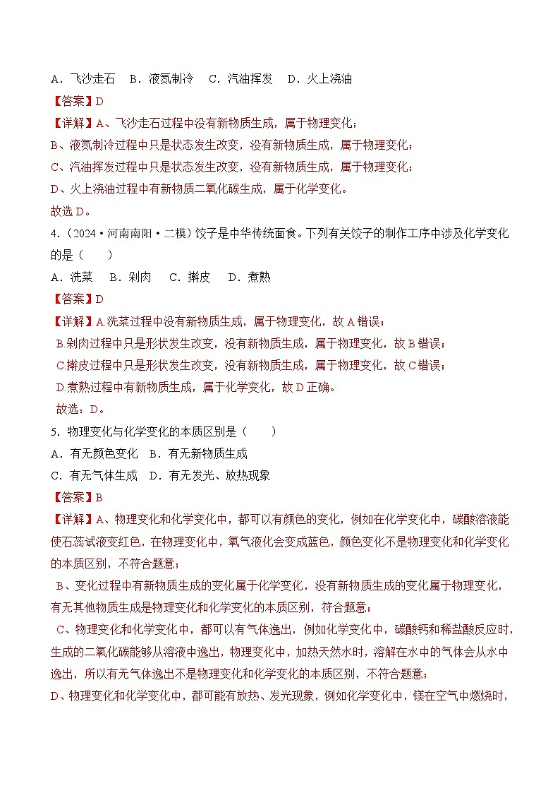 人教版（2024）九年级上册化学  课题1 物质的变化和性质第1课时 同步课件+教案+导学案+同步练习+素材02