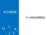 人教版（2024）九年级上册化学  课题1 物质的变化和性质第1课时 同步课件+教案+导学案+同步练习+素材