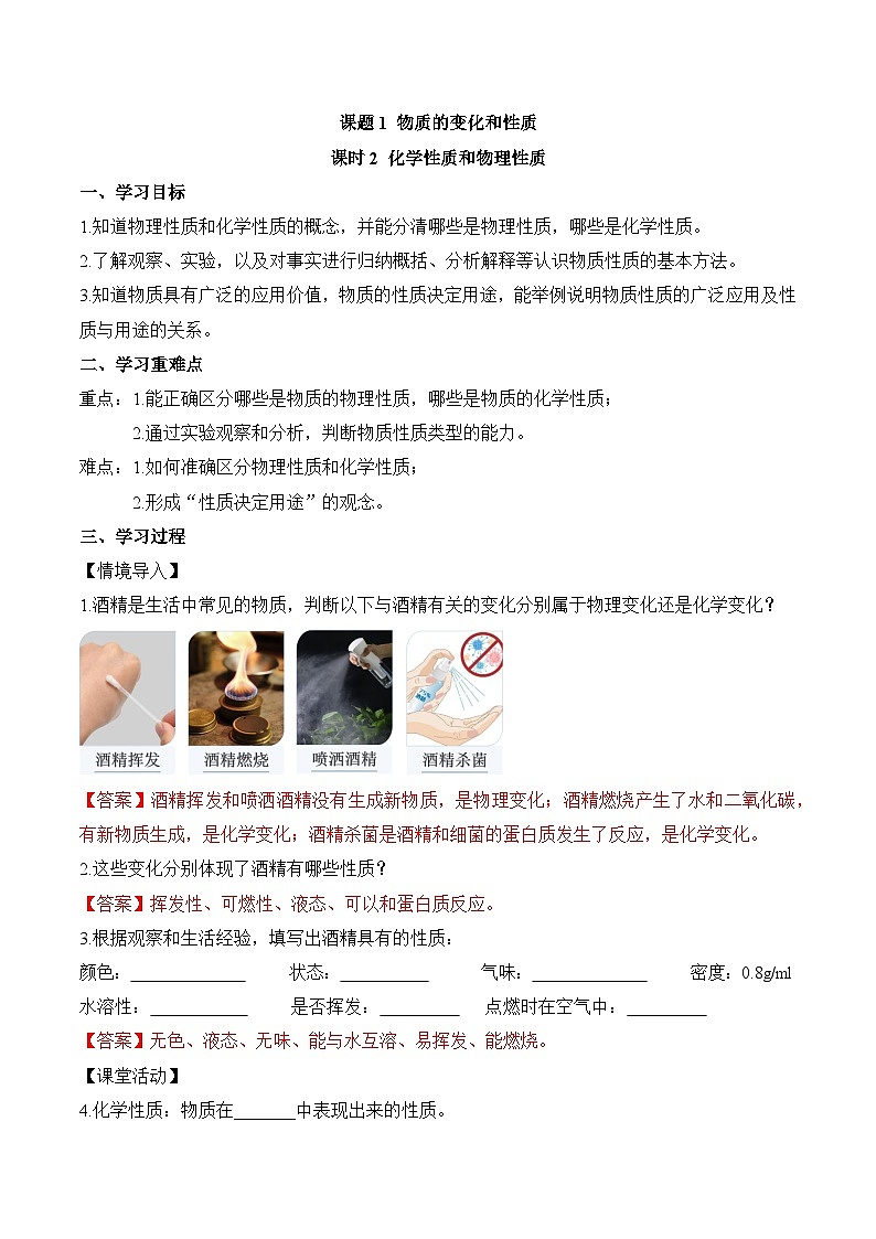 人教版（2024）九年级上册化学  课题1 物质的变化和性质第2课时 同步课件+教案+导学案+同步练习+素材01
