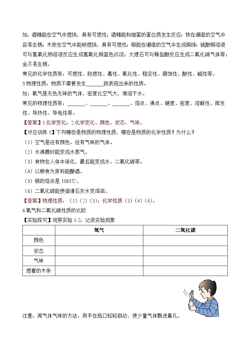 人教版（2024）九年级上册化学  课题1 物质的变化和性质第2课时 同步课件+教案+导学案+同步练习+素材02