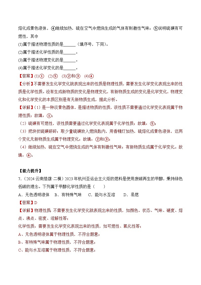 人教版（2024）九年级上册化学  课题1 物质的变化和性质第2课时 同步课件+教案+导学案+同步练习+素材03