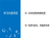 人教版（2024）九年级上册化学  课题1 物质的变化和性质第2课时 同步课件+教案+导学案+同步练习+素材