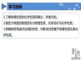 人教版（2024）九年级上册化学  课题1 物质的变化和性质第2课时 同步课件+教案+导学案+同步练习+素材