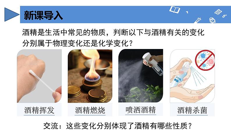 人教版（2024）九年级上册化学  课题1 物质的变化和性质第2课时 同步课件+教案+导学案+同步练习+素材04