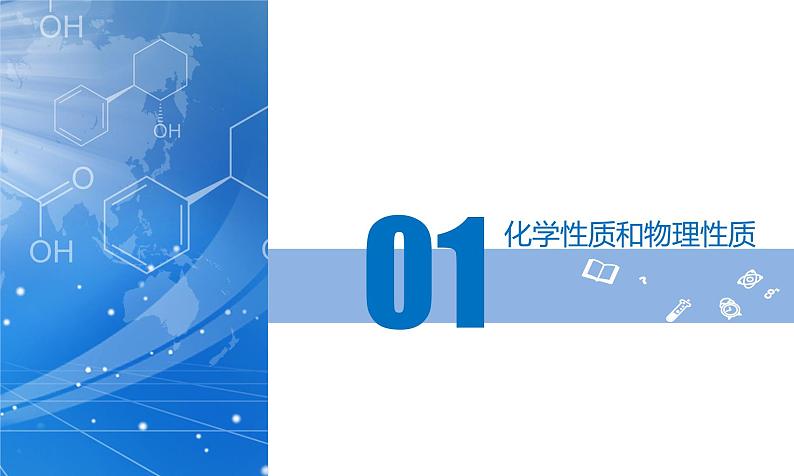 人教版（2024）九年级上册化学  课题1 物质的变化和性质第2课时 同步课件+教案+导学案+同步练习+素材06