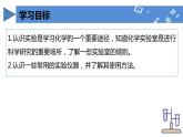 人教版（2024）九年级上册化学  课题2 化学实验与科学探究 第1课时 同步课件+教案+导学案+同步练习+素材