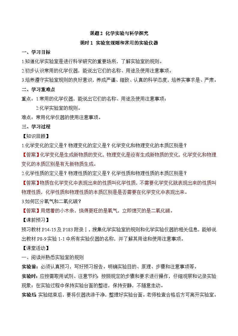 人教版（2024）九年级上册化学  课题2 化学实验与科学探究 第1课时 同步课件+教案+导学案+同步练习+素材01