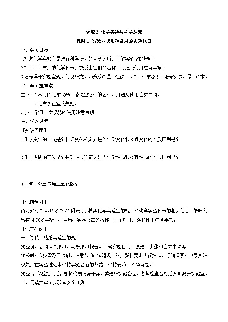 人教版（2024）九年级上册化学  课题2 化学实验与科学探究 第1课时 同步课件+教案+导学案+同步练习+素材01