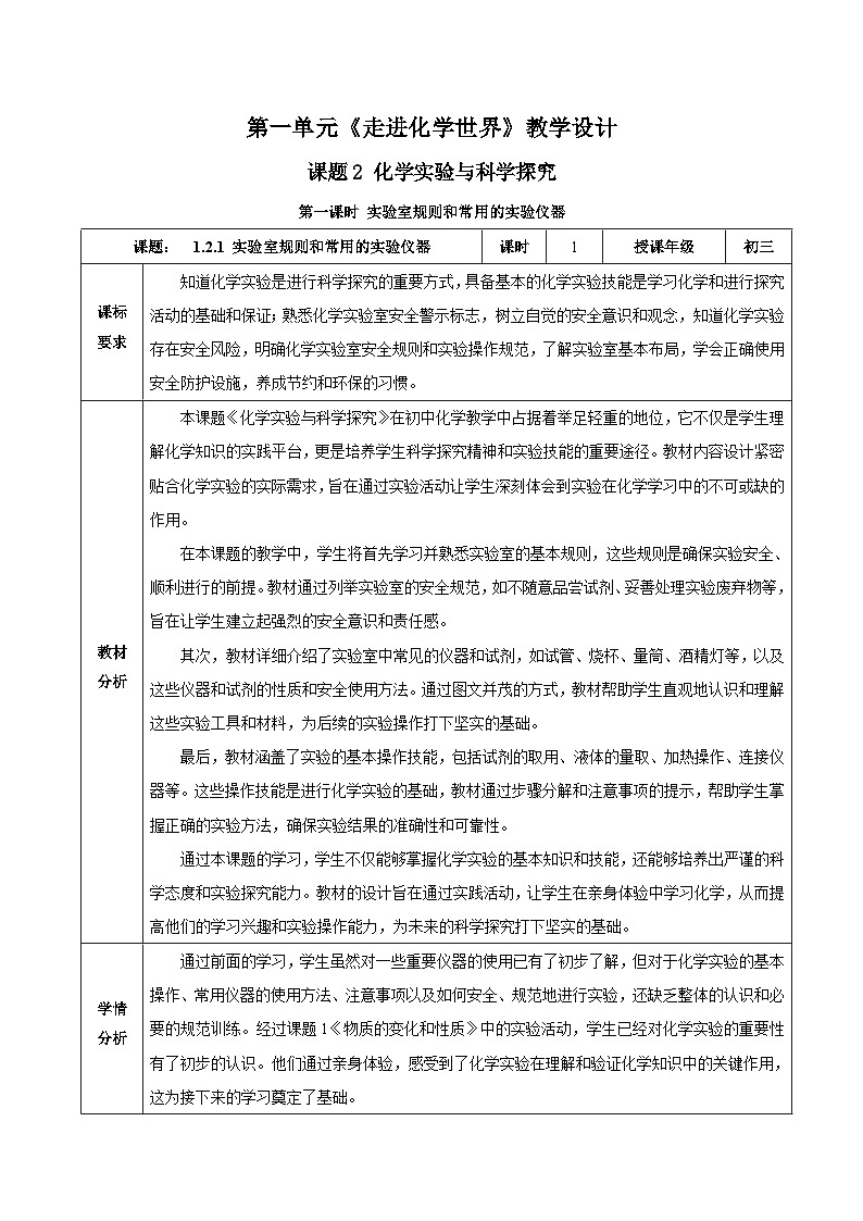 人教版（2024）九年级上册化学  课题2 化学实验与科学探究 第1课时 同步课件+教案+导学案+同步练习+素材01