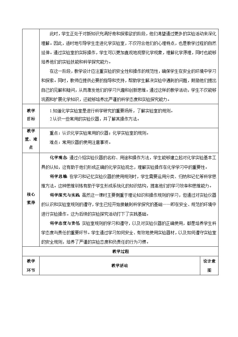 人教版（2024）九年级上册化学  课题2 化学实验与科学探究 第1课时 同步课件+教案+导学案+同步练习+素材02