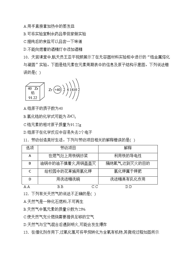 广东省阳江市阳西县2024届九年级中考一模化学试卷(含答案)02