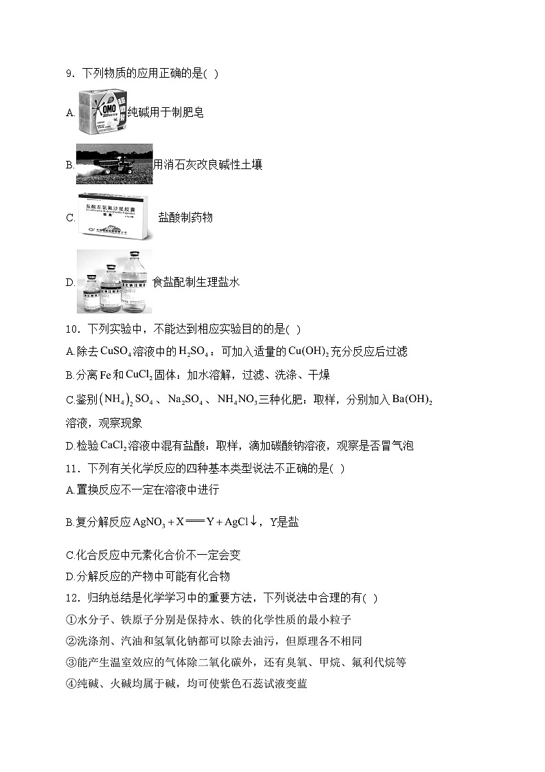 海南省海口市第一中学2023-2024学年九年级下学期四月月考化学试卷 B卷(含答案)03