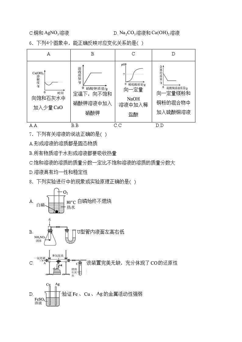 海南省海口市海南华侨中学2023-2024学年九年级下学期四月月考化学试卷 A卷(含答案)02