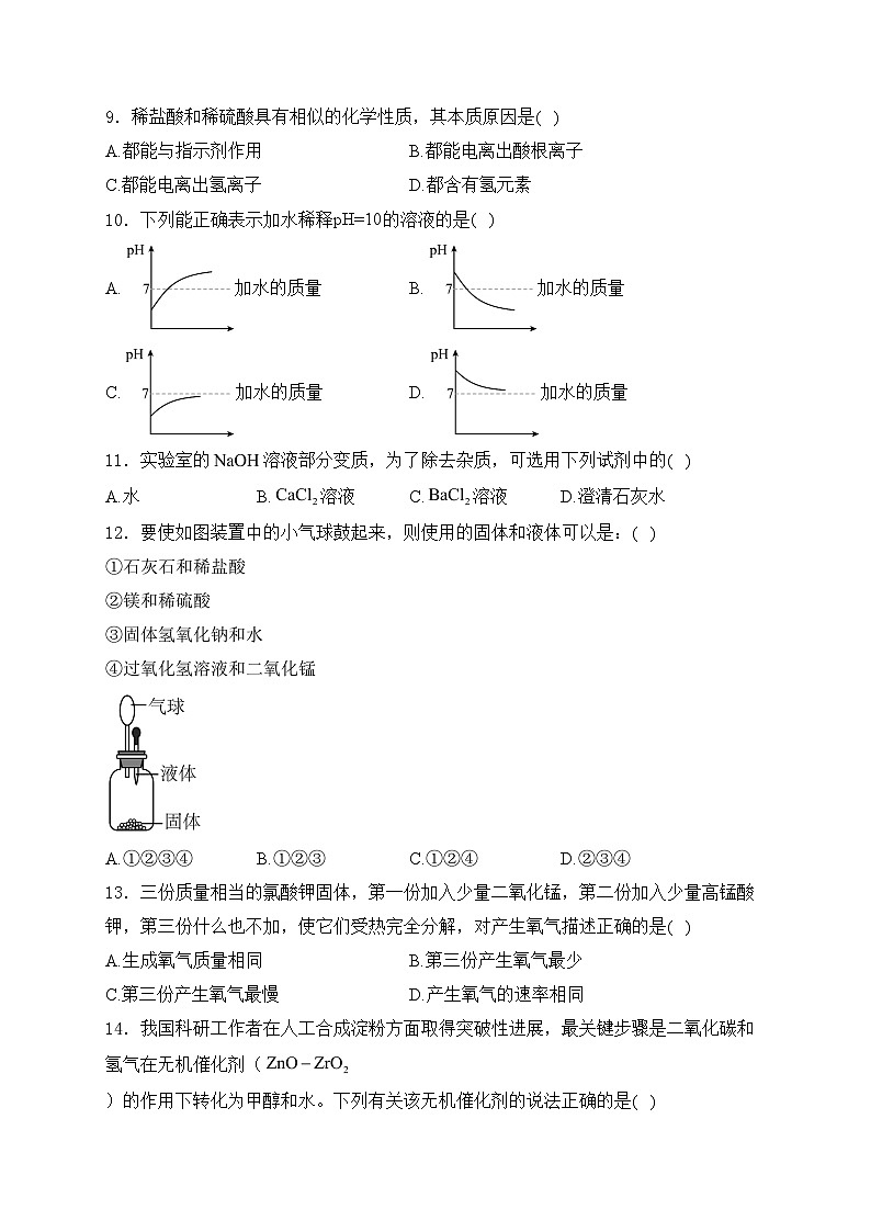 海南省海口市海南华侨中学2023-2024学年九年级下学期四月月考化学试卷 A卷(含答案)03