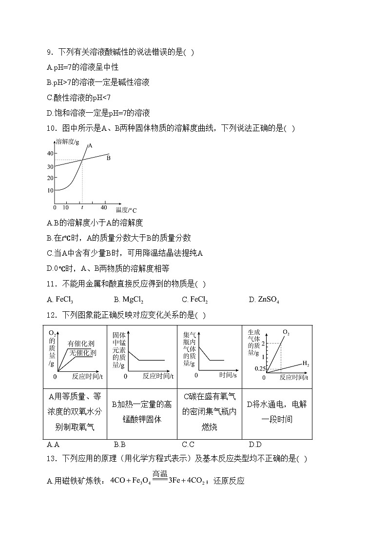 海南省海口市海南华侨中学2023-2024学年九年级下学期四月月考化学试卷 B卷(含答案)03