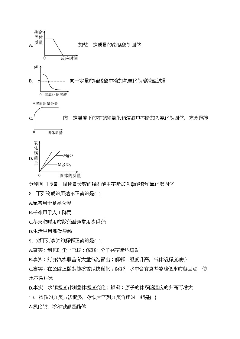 河北省2024年中考模拟化学试卷(含答案)第3页