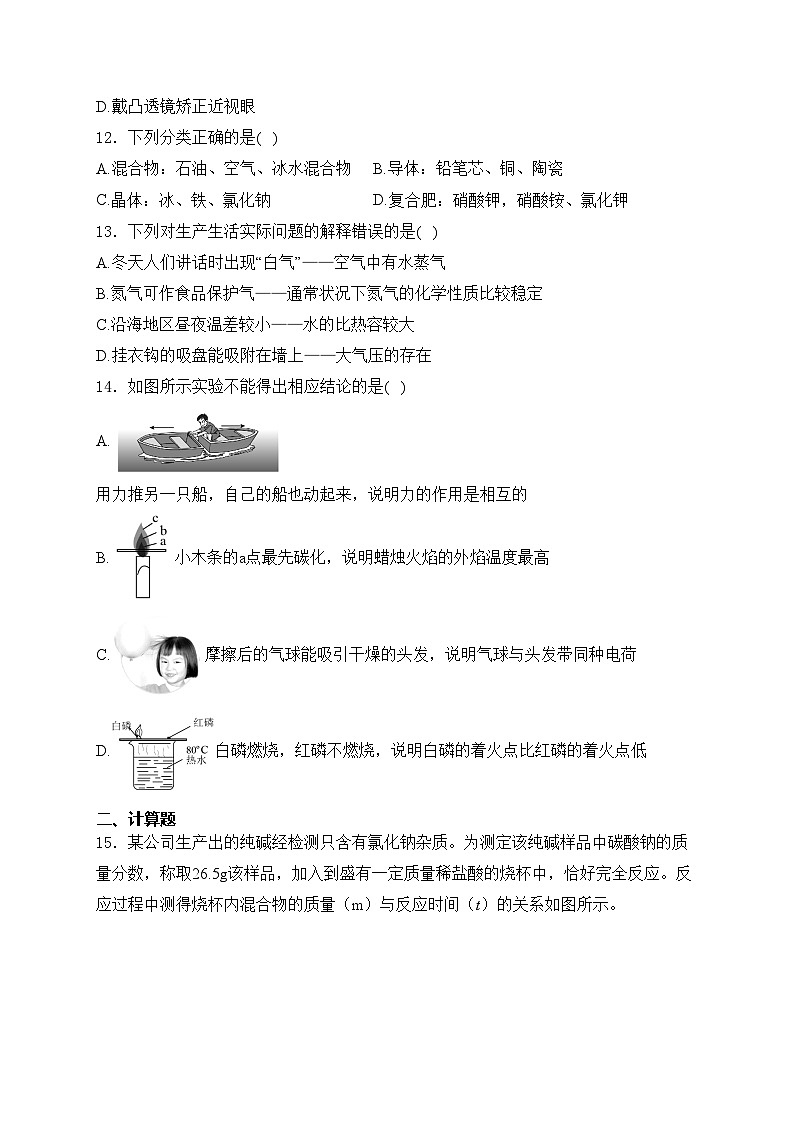 河北省张家口市张北县张北县第三中学2023-2024学年九年级下学期4月月考化学试卷(含答案)第3页
