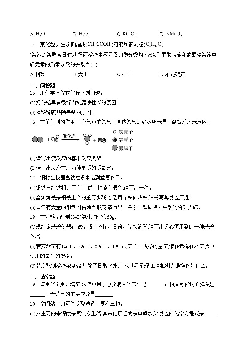 河南省驻马店市遂平县2024中考一模化学试卷(含答案)第3页