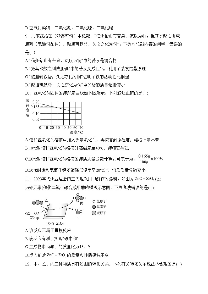 湖北省2024年新中考化学模拟试卷(含答案)第3页