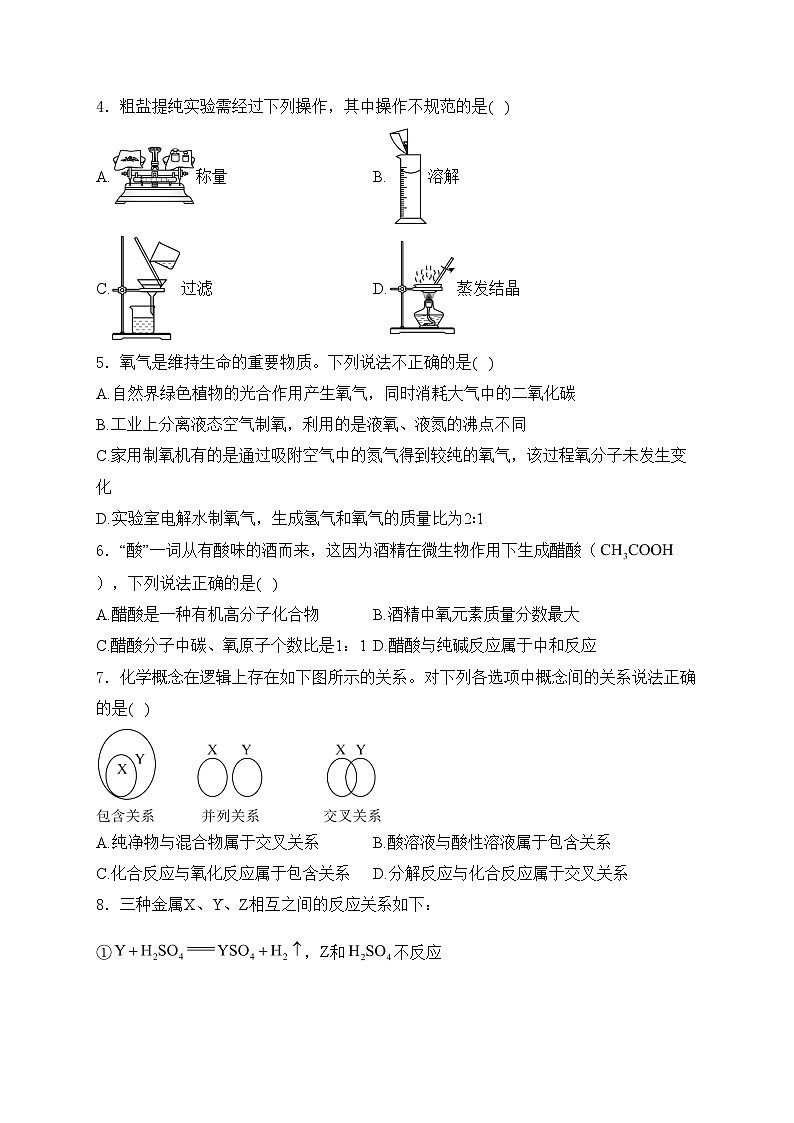 湖北省阳新县部分学校2023-2024学年九年级下学期4月份联考化学试卷(含答案)第2页
