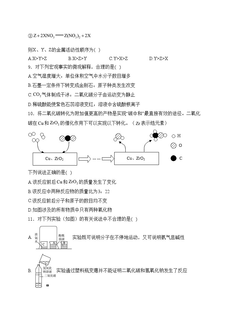 湖北省阳新县部分学校2023-2024学年九年级下学期4月份联考化学试卷(含答案)第3页