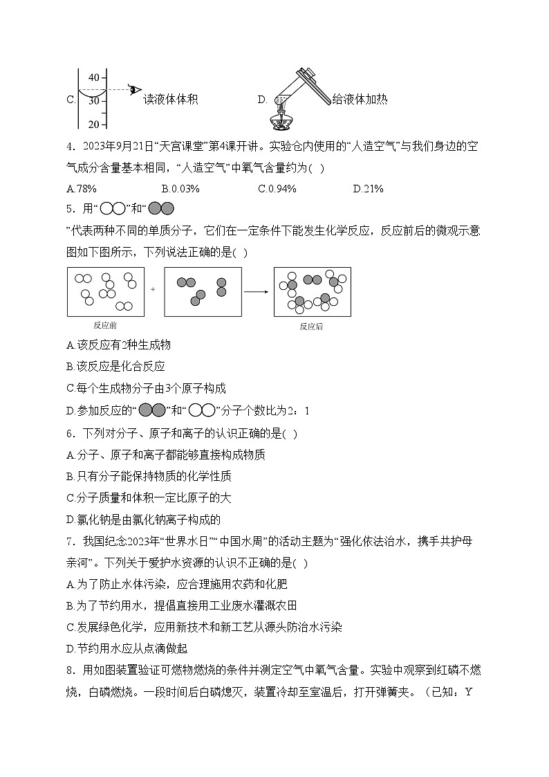 湖南省2024年初中学业水平考试模拟化学试卷（一）(含答案)02