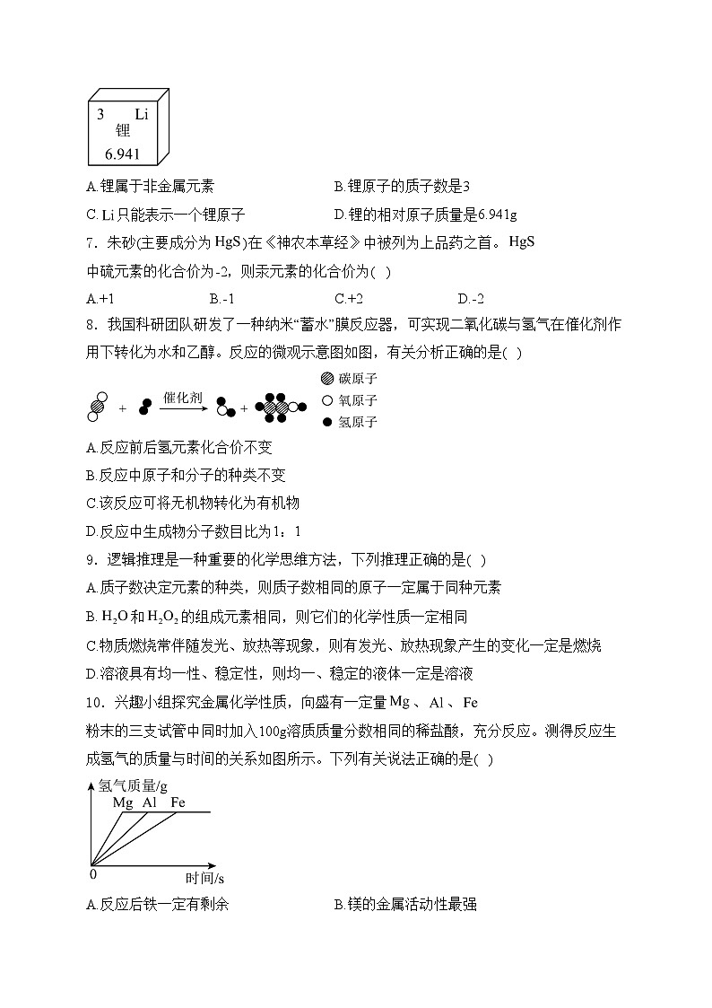 江西省赣州市大余县部分学校联考2023-2024学年九年级下学期5月月考化学试卷(含答案)第2页