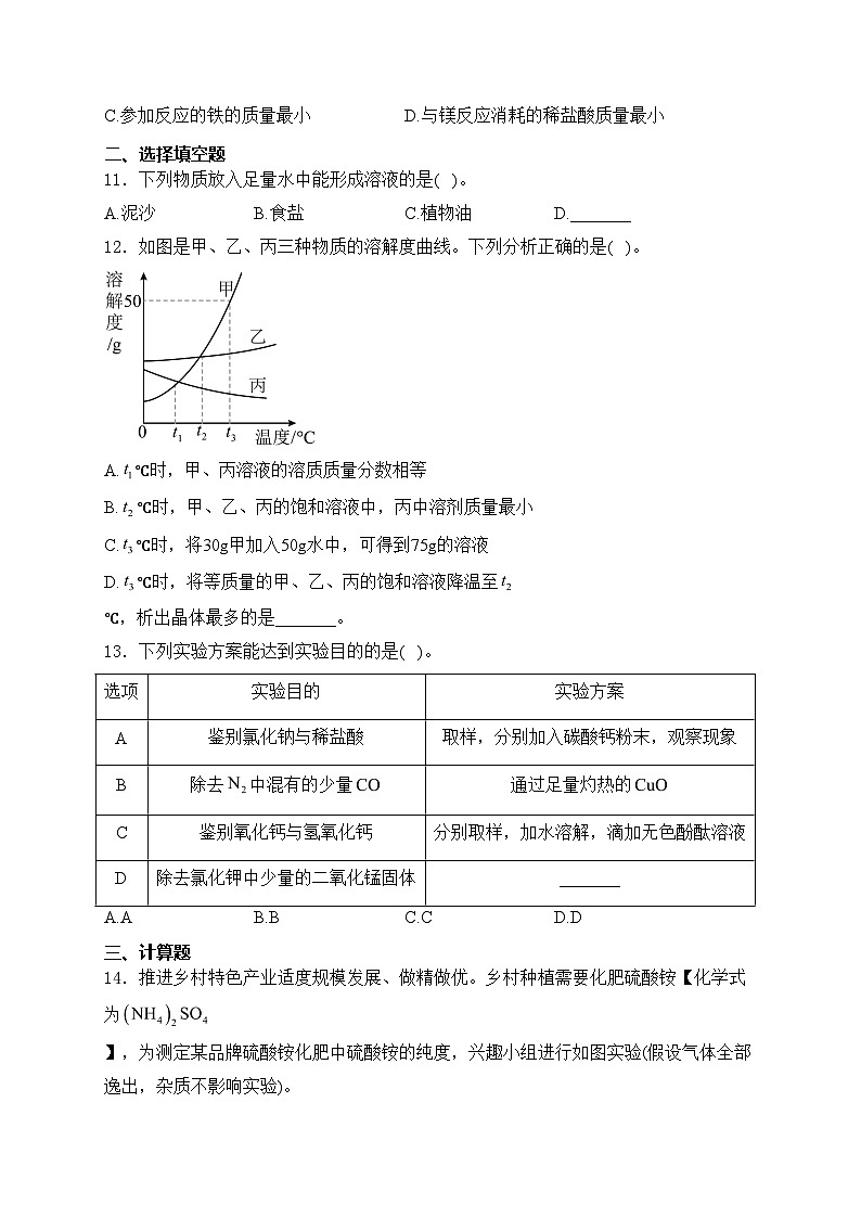 江西省赣州市大余县部分学校联考2023-2024学年九年级下学期5月月考化学试卷(含答案)第3页