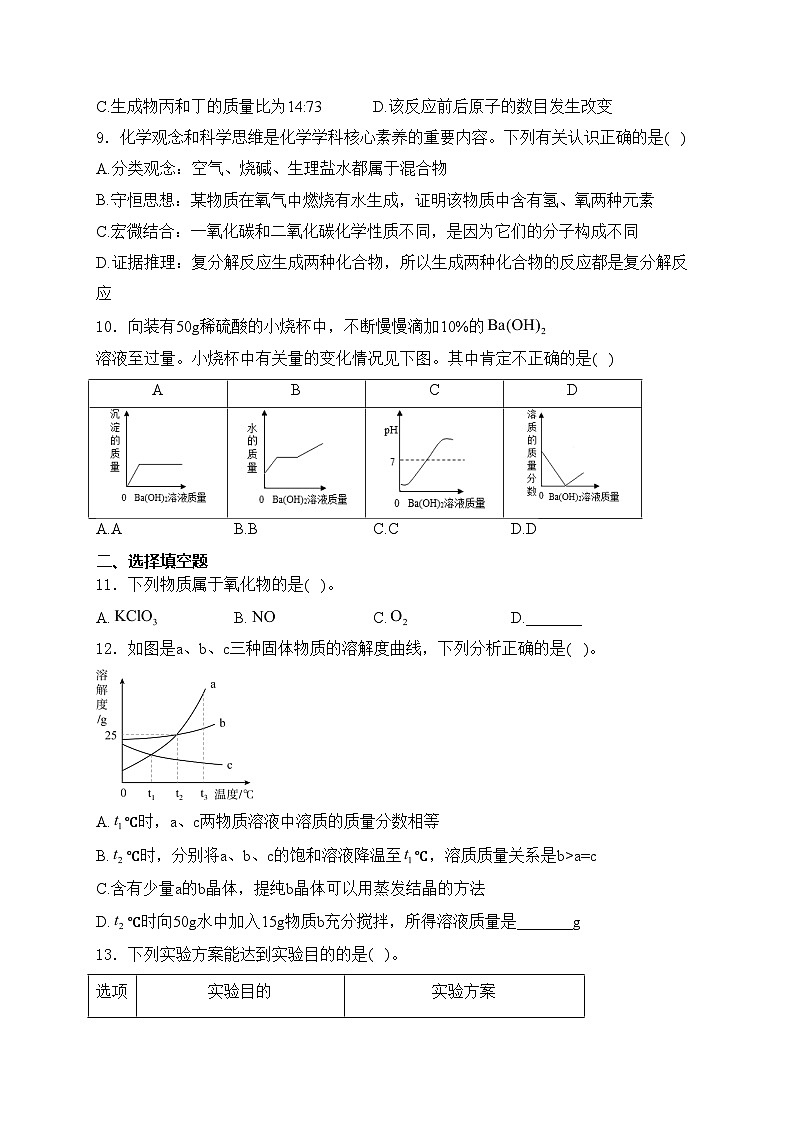 江西省吉安市省级九校2023-2024学年九年级下学期4月月考化学试卷(含答案)03