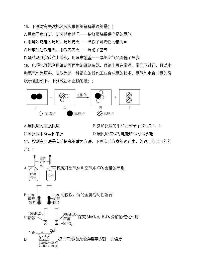云南省昭通市巧家县2023-2024学年九年级下学期4月月考化学试卷(含答案)第3页