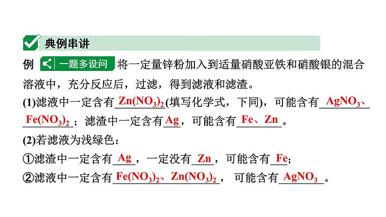 甘肃中考化学一轮复习 微专题 金属与盐溶液反应后滤液、滤渣成分分析（课件）第2页