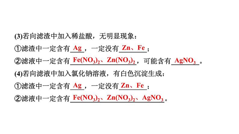 甘肃中考化学一轮复习 微专题 金属与盐溶液反应后滤液、滤渣成分分析（课件）第3页