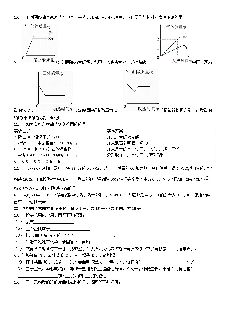 [化学]黑龙江省绥化市2024年中考真题化学真题02