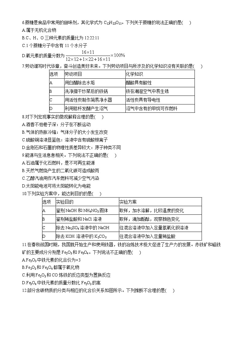 2024年广东省广州市中考化学真题(无答案)02