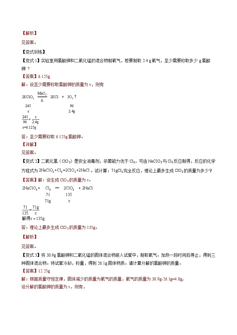 【暑期领先学】化学九年级知识讲练：第17讲   利用化学方程式的简单计算（教师版）第2页