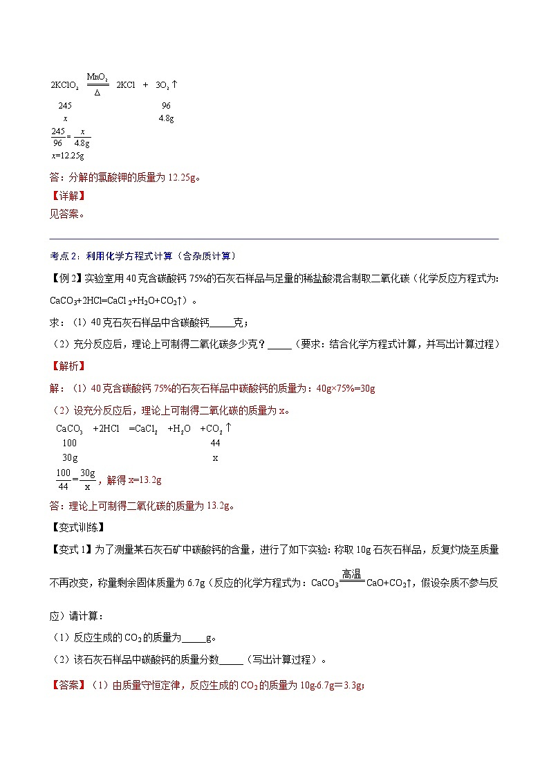 【暑期领先学】化学九年级知识讲练：第17讲   利用化学方程式的简单计算（教师版）第3页