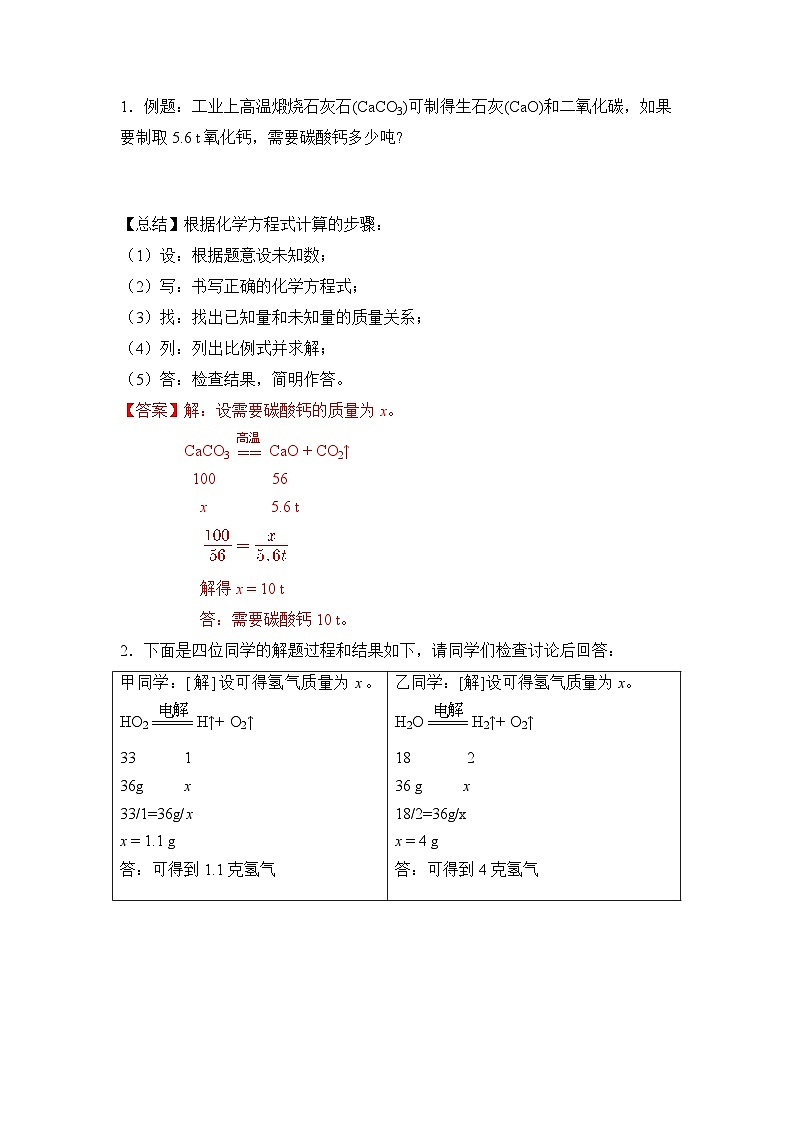 【优选】人教版化学九上学案：5.3 利用化学方程式的简单计算03